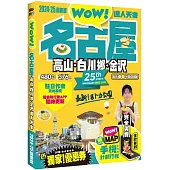 名古屋達人天書 2024-25全新版