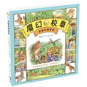 穿越恐龍世紀-給兒童的數學繪本：關係與順序(2版)
