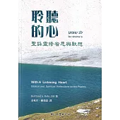 聆聽的心：聖詠靈修省思與默想