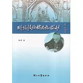 剛恆毅樞機思想探秘