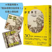 伊索寓言・經典選讀版【限量附贈「我為老闆付出所有!」社畜心聲貼紙】：淬煉兩千年的人性觀察室