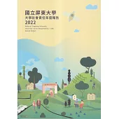 國立屏東大學2022年大學社會責任年度報告