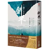 劍來【第二部】：(五)誤入藕花渡