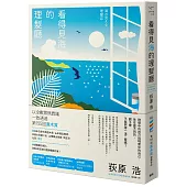 看得見海的理髮廳(新版)