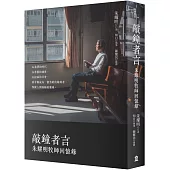 敲鐘者言：朱耀明牧師回憶錄