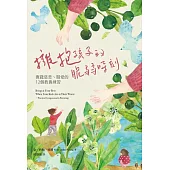 擁抱孩子的脆弱時刻：實踐慈悲、關愛的12個教養練習