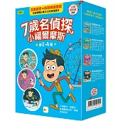 【7歲名偵探.小福爾摩斯】1-4集套書 (大班低年級.互動遊戲推理讀本) (遊樂園有鬼?/神祕的金魚事件/消失的馬鈴薯/誰偷走聖誕樹?)