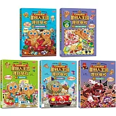 薑餅人王國理財學校套書【第一輯】(第1~5冊)