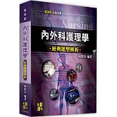 內外科護理學經典題型解析