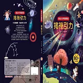 揭袐世界翻翻書：揭袐引力
