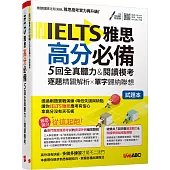 IELTS雅思高分必備 5回全真聽力&閱讀模考：【試題本+解析本+朗讀MP3】