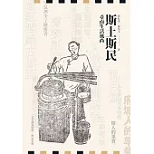 斯土斯民：臺南生活風尚