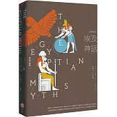 生與死之埃及神話【西方四大神話2】(二版)