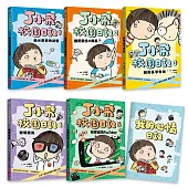 丁小飛校園日記1-5套書(首刷加贈限量日記本)