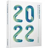 2022第十屆台灣景觀大獎專輯
