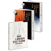 中醫經典套書：《尋回中醫失落的元神》+《簡明人體經絡與常用穴位圖冊》(暢銷經典版)