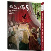 安徒生大獎作者獎06 ：銀色小鷸鳥【艾莉娜.法瓊用活潑的想像力為經典童話注入嶄新活力!】