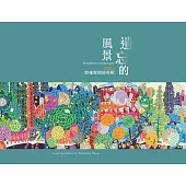 遺忘的風景 2023曾雍甯個展專輯