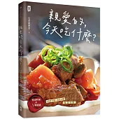親愛的，今天吃什麼?【愛妻料理的N種靈感】#食材不變×菜色百變 #保證掃盤食譜!