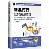 產品經理全方位敏捷實踐：從活用 Scrum 到強化 PM 心理素質， 成為 AI 無法取代的產品負責人(iThome鐵人賽系列書)【軟精裝】