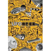 UFO機密檔案解密 神秘學事典3