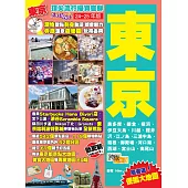《東京(24-25年版)：頂尖流行掃貨嘗鮮Easy GO!》