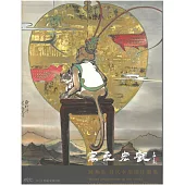 寓世宏觀：陳炳宏當代水墨創作選集/ART.豐原 2023藝術家邀請展[精裝]