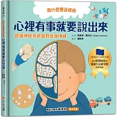 為什麼要這樣做，心裡有事就要說出來，認識神經系統面對低落情緒