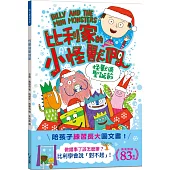 陪孩子「練習長大」圖文書：學會說對不起!比利家的小怪獸們：怪獸過聖誕節(全書附注音)