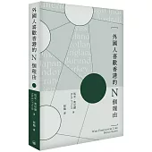 外國人喜歡香港的N個理由