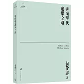 通向現代選舉之路