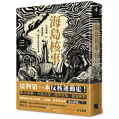 海島核事：反核運動、能源選擇，與一場尚未結束的告別