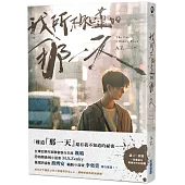 我所不知道的那一天