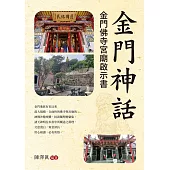 金門神話