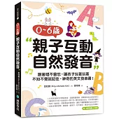 0-6歲親子互動自然發音：跟著唱不會忘，讓孩子玩著玩著不知不覺就記住，神奇的英文發音書!(附QR碼線上音檔)