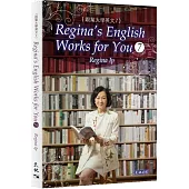 跟葉太學英文7 Regina’s English Works for you 7