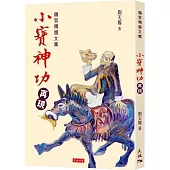 小寶神功再現：賜官精選文集