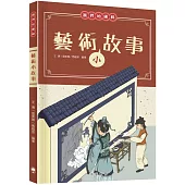 我們的國粹：藝術小故事