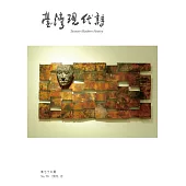 臺灣現代詩：第76期