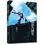 當春乃發生：中國“八二憲制”的誕生與構造(1979-1992)