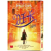 旺卡：羅德.達爾《巧克力冒險工廠》前傳