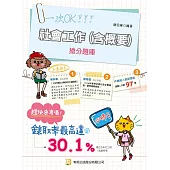 社會工作(含概要)搶分題庫(11版)