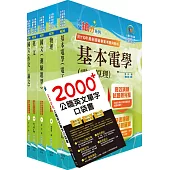 2024台電公司新進僱用人員(養成班)招考(配電線路維護)套書(贈英文單字書、題庫網帳號、雲端課程)