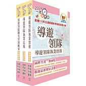 2024【對應交通部最新考制與命題大綱】華語導遊領隊二合一雙證照(華語導遊/華語領隊)速成套書(重點整理+試題精析)(贈題庫網帳號、雲端課程)