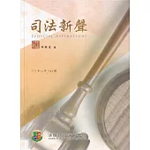 司法新聲144期 (112.11)