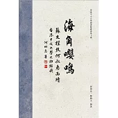 海角嚶鳴：香港中文大學文物館藏蘇文擢致何叔惠函牘