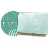 2024 台文曆日 Tâi-bûn la̍h-ji̍t