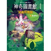 【神奇圖書館】昆蟲特戰隊(3)臭蟲騎士 (中高年級知識讀本)