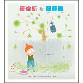 羅倫斯和蘇菲雅