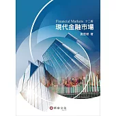 現代金融市場(12版)